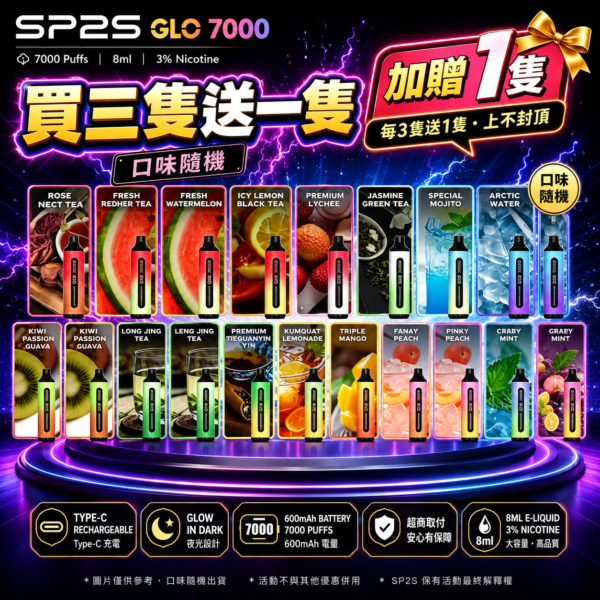 SP2S 拋棄式 7000口【買三送一】