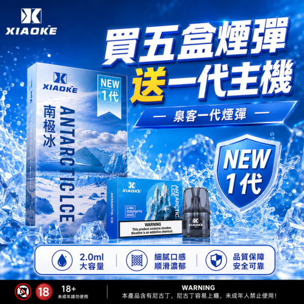 XIAOKE枭客1代糖果【買5送主機】