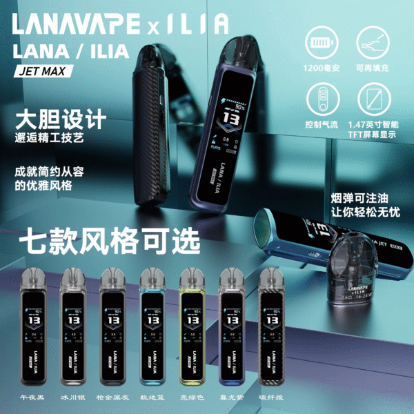 LANA ILIA Jet Max套裝側註油大煙主機