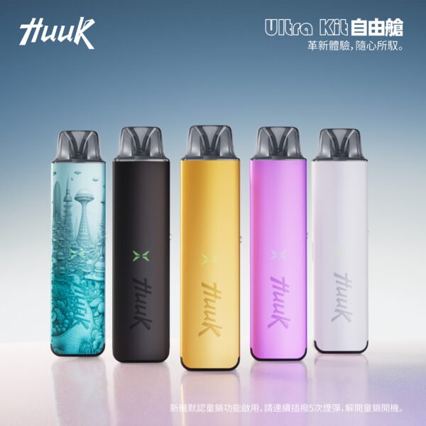 【全網首發】【HUUK】HUUK虎克自由艙ULTRA KIT-注油套裝 - sp2s官方商城-SP2S官方授權